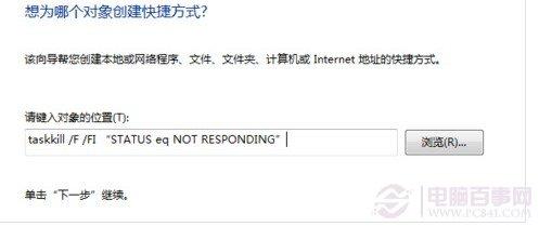 电脑如何创建快捷方式，清理没响应程序