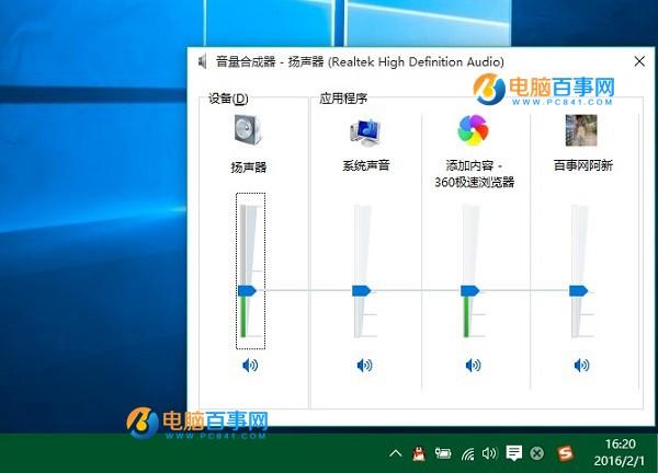 Win10声音怎么调? Win10音量合成器设置方法