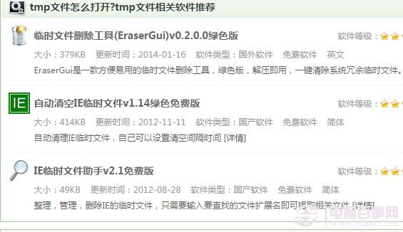 tmp是什么文件 tmp文件如何打开?