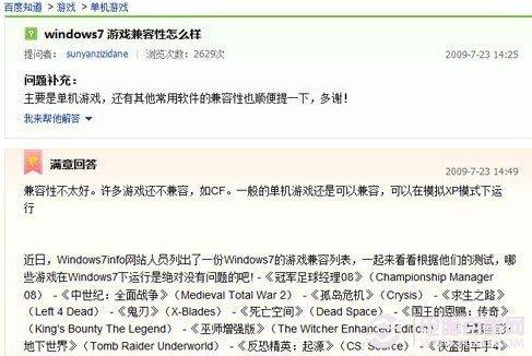 win8游戏兼容性怎么样 Windows8游戏兼容性实测