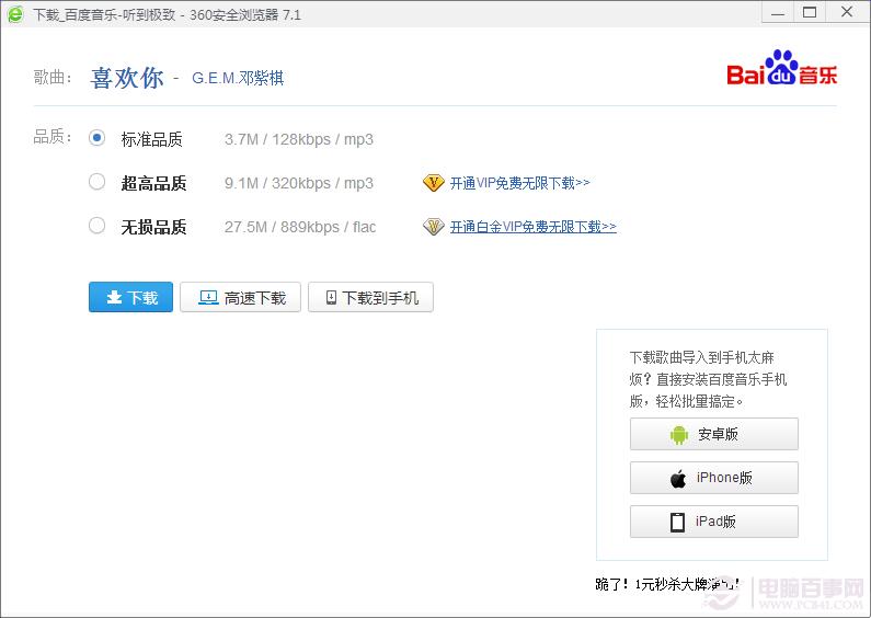 百度音乐歌曲链接怎么找 百度音乐怎么复制歌曲链接?