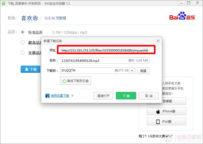 百度音乐歌曲链接怎么找 百度音乐怎么复制歌曲链接?