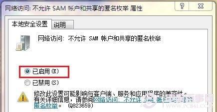组策略技巧续：保障电脑共享目录安全技巧