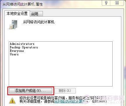 组策略技巧续：保障电脑共享目录安全技巧