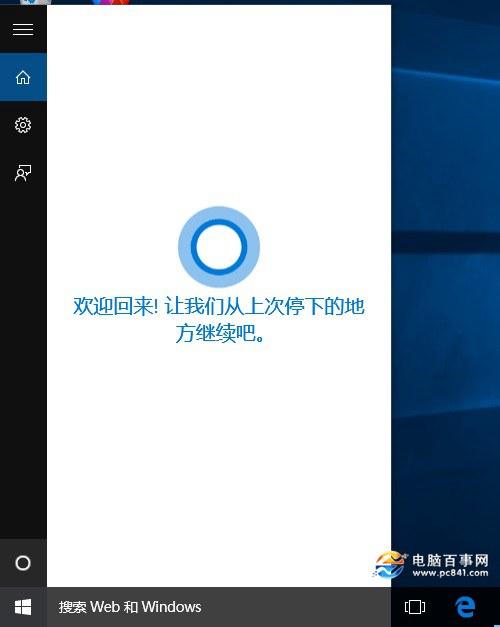 Win10小娜在哪 Win10小娜助手怎么打开?