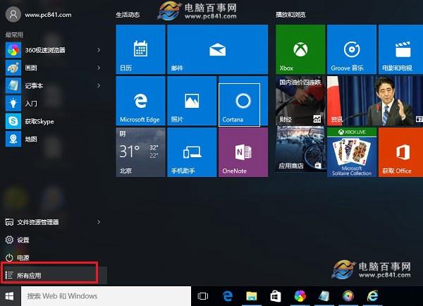 Win10小娜在哪 Win10小娜助手怎么打开?