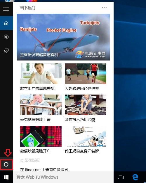 Win10小娜在哪 Win10小娜助手怎么打开?