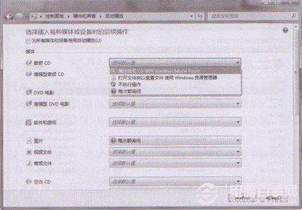 Windows 7如何更改自动播放设置