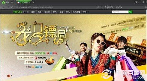 看片不中毒 360浏览器影院模式怎么用？