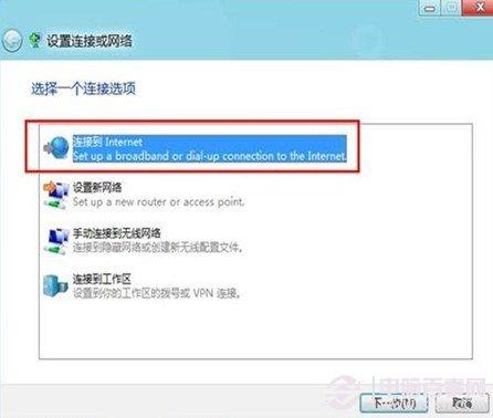 Win8宽带连接在哪里 Win8创建宽带连接方法