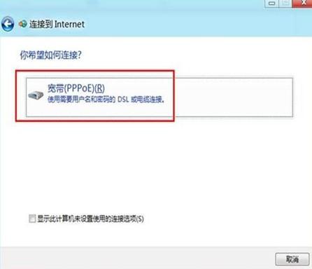 Win8宽带连接在哪里 Win8创建宽带连接方法