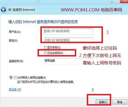 Win8宽带连接在哪里 Win8创建宽带连接方法