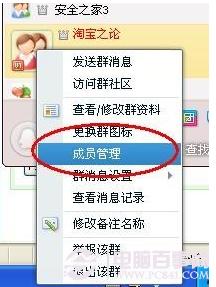 QQ群管理员怎么设置 QQ设置管理员的方法