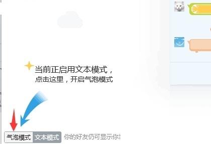 QQ怎么设置气泡 QQ设置多彩气泡方法