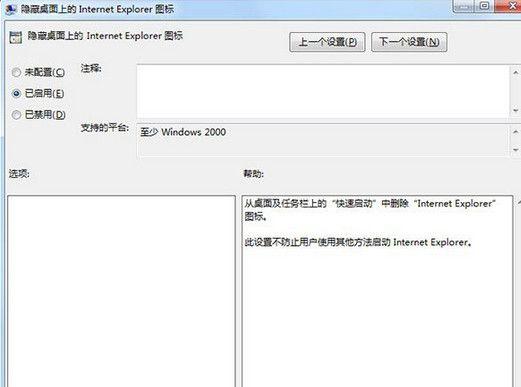 win7无法删除桌面ie图标?win7系统删除桌面ie图标的解决方法