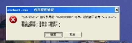出现应该用程序错误＂该内存不能written＂的原因是什么?