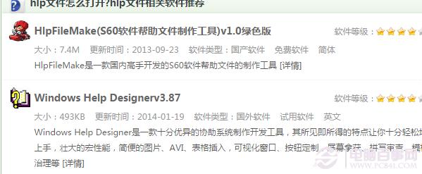 hlp是什么文件 hlp文件如何打开？