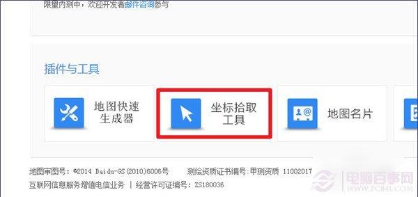 百度地图怎么看经纬度 百度地图看经纬度方法