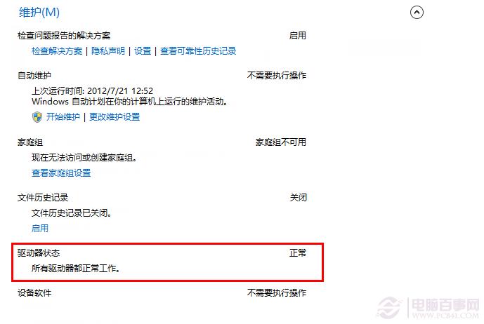 Windows 8构建更健康的存储