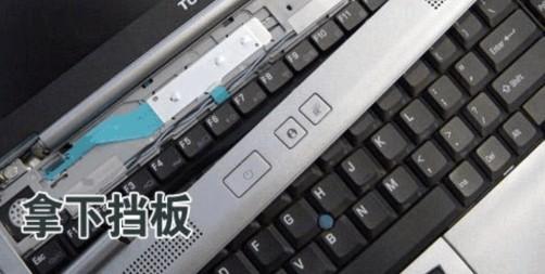 笔记本键盘怎么拆 教你如何正确拆笔记本键盘