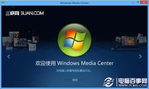 Win8系统的几个版本该怎么选?