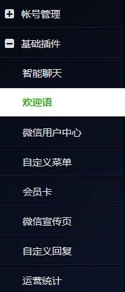 微信公众平台怎么设置欢迎语 微信公众平台关注后自动回复设置教程