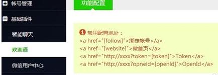 微信公众平台怎么设置欢迎语 微信公众平台关注后自动回复设置教程