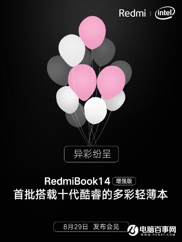 明天发！RedmiBook 14增强版搭载十代酷睿 三色可选