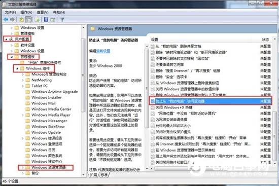 Win7提示本次操作由于这台计算机的限制而被取消怎么办？