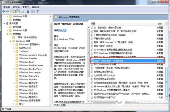 Win7提示本次操作由于这台计算机的限制而被取消怎么办？