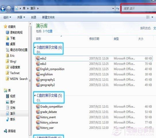 Win7的库是什么 Win7库知识详解