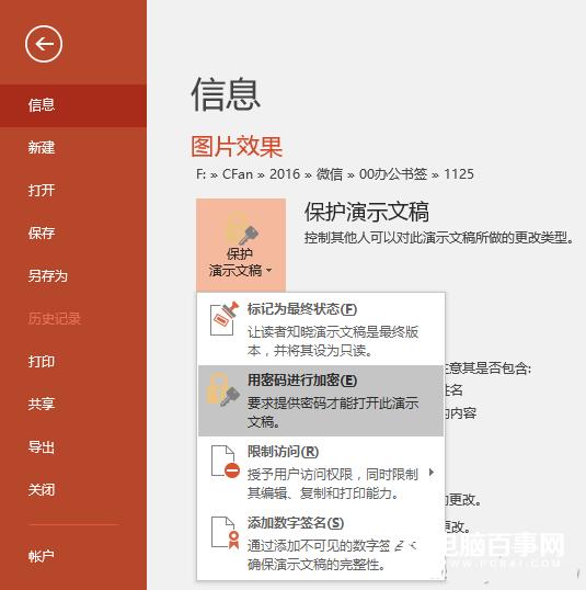 PPT怎么设置密码   PPT密码设置教程