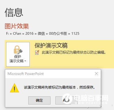 PPT怎么设置密码   PPT密码设置教程