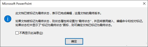 PPT怎么设置密码   PPT密码设置教程