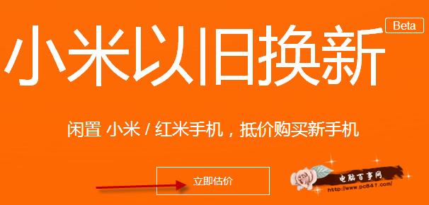 小米手机以旧换新怎么操作 小米手机以旧换新怎么估价
