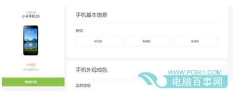 小米手机以旧换新怎么操作 小米手机以旧换新怎么估价