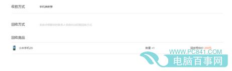 小米手机以旧换新怎么操作 小米手机以旧换新怎么估价