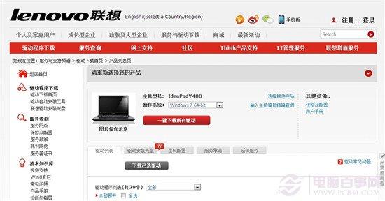 win7下蓝牙无法使用怎么办?