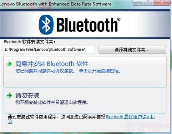 win7下蓝牙无法使用怎么办?