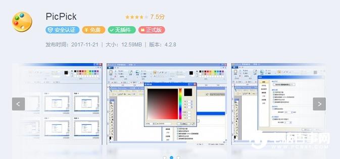 电脑怎么截图？PicPick全屏、窗口、花式截图方法