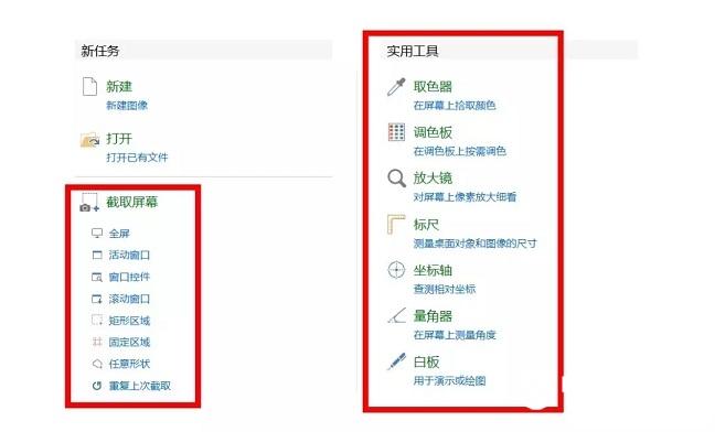 电脑怎么截图？PicPick全屏、窗口、花式截图方法
