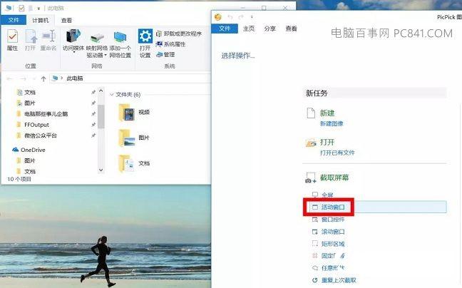 电脑怎么截图？PicPick全屏、窗口、花式截图方法