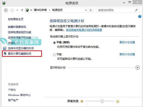 Win8.1怎么设置不待机 关闭睡眠Win8.1设置不待机方法