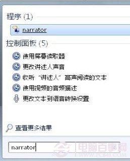 旁白陪你操作电脑 让Win7发声&ldquo;讲述&rdquo;