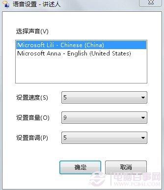 旁白陪你操作电脑 让Win7发声&ldquo;讲述&rdquo;