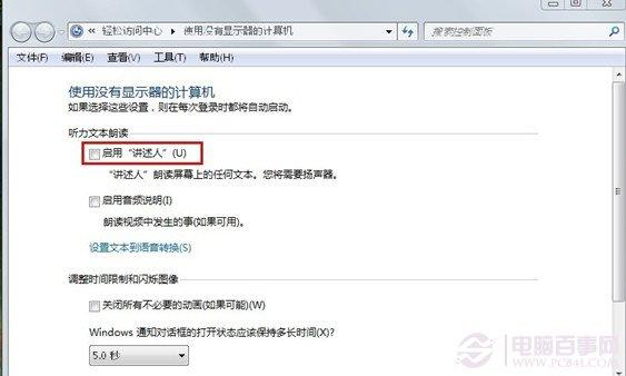 旁白陪你操作电脑 让Win7发声&ldquo;讲述&rdquo;