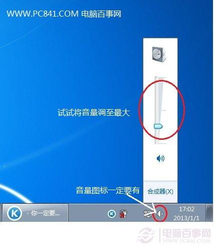 笔记本没声音怎么回事?