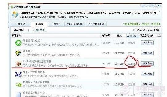 笔记本没声音怎么回事?
