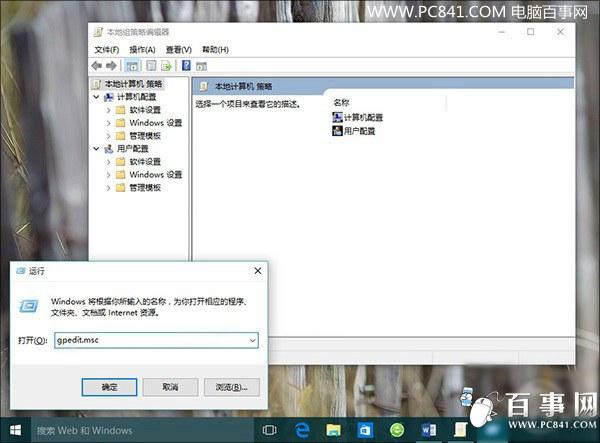 Win10组策略怎么打开 巧用gpedit.msc组策略命令