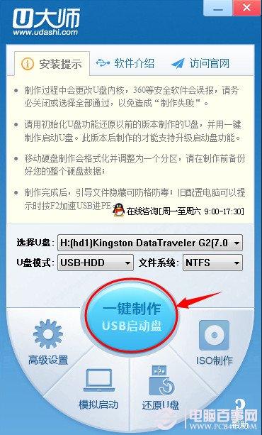 U大师制作u盘启动盘提示失败怎么办？u盘启动盘提示失败解决办法